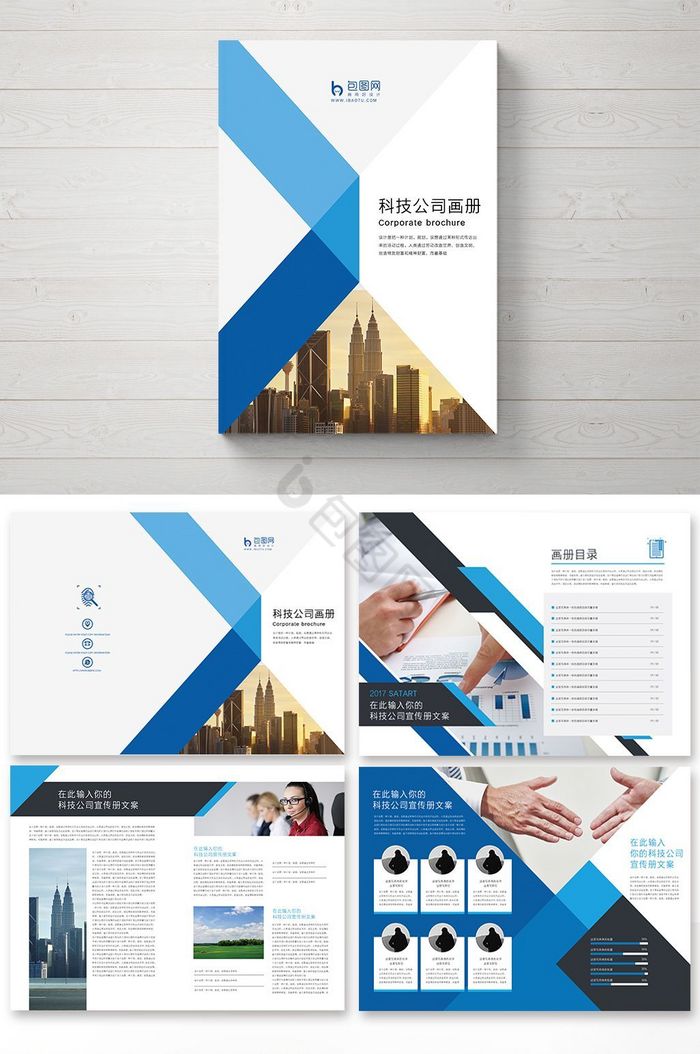 公司宣传册图片-公司宣传册素材免费下载-包图网