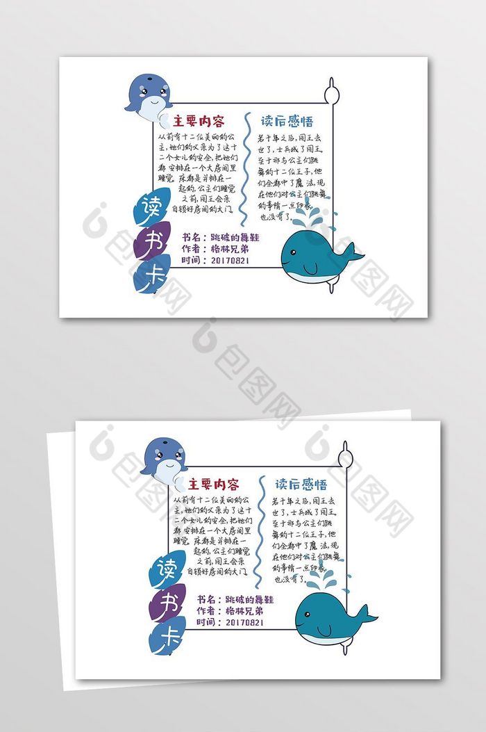 鲸鱼读书卡模板图片