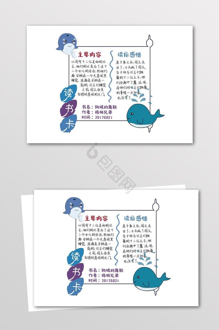 鲸鱼读书卡模板