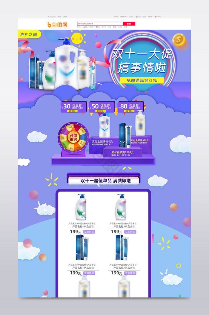 双十一化妆品日用洗护品首页模板图片