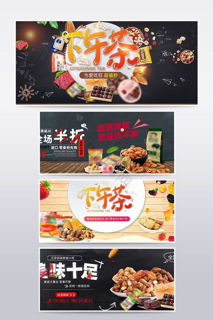 食品零食黑色海报banner图片