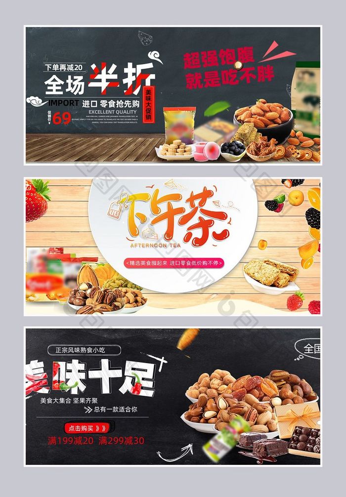 食品零食黑色背景海报banner