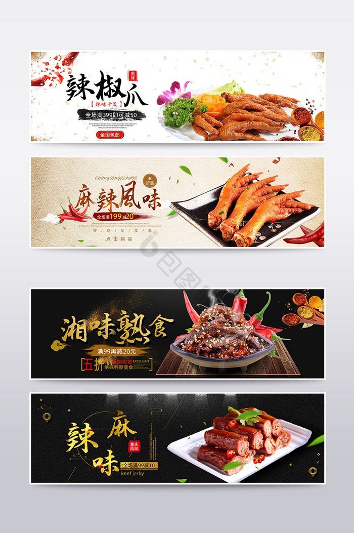 麻辣熟食黑色食品banner图片