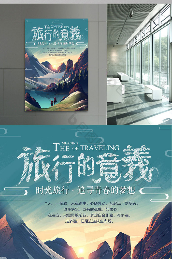 好看的插畫旅行的意義旅遊圖片素材免費下載,本次作品主題是廣告設計