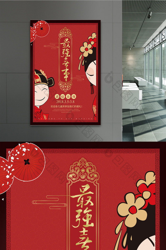 中国风风格婚庆喜贴海报
