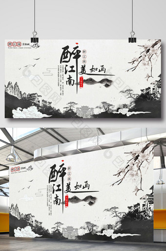 创意水墨中国风醉江南旅游地产展板图片