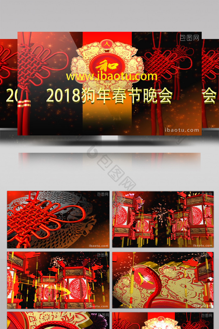 2018新年春节人和国家 中国结复古红灯