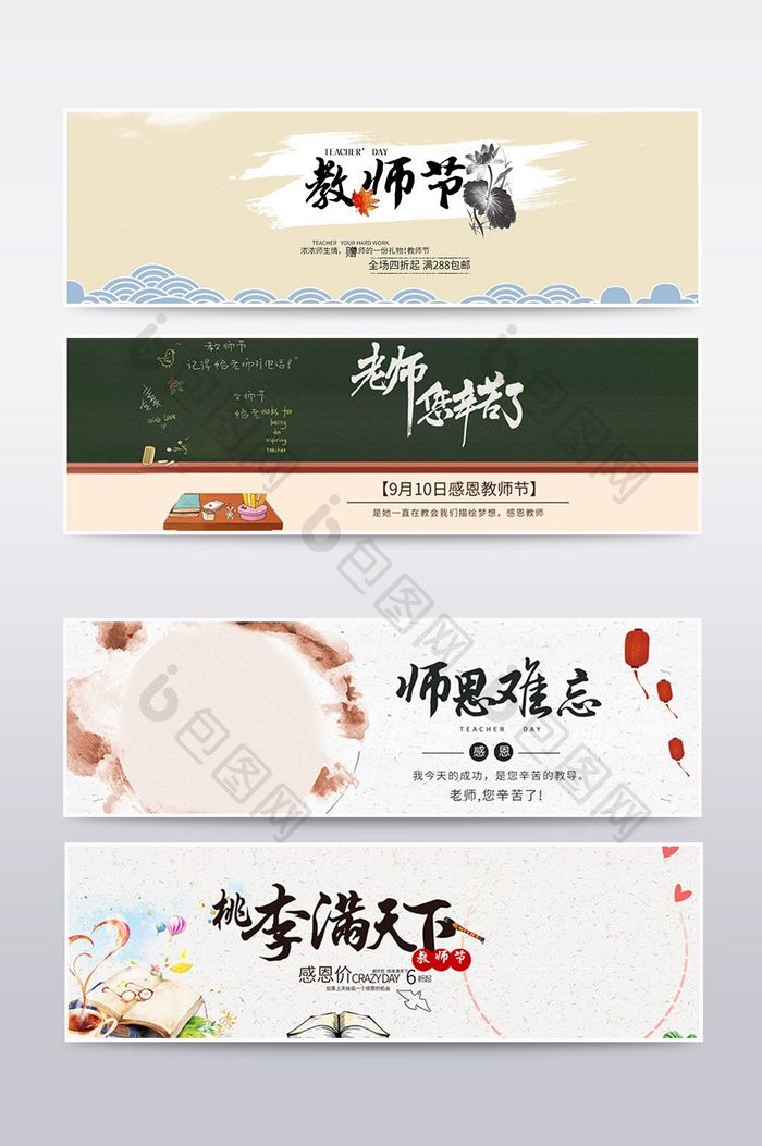 教师节水墨中国风banner