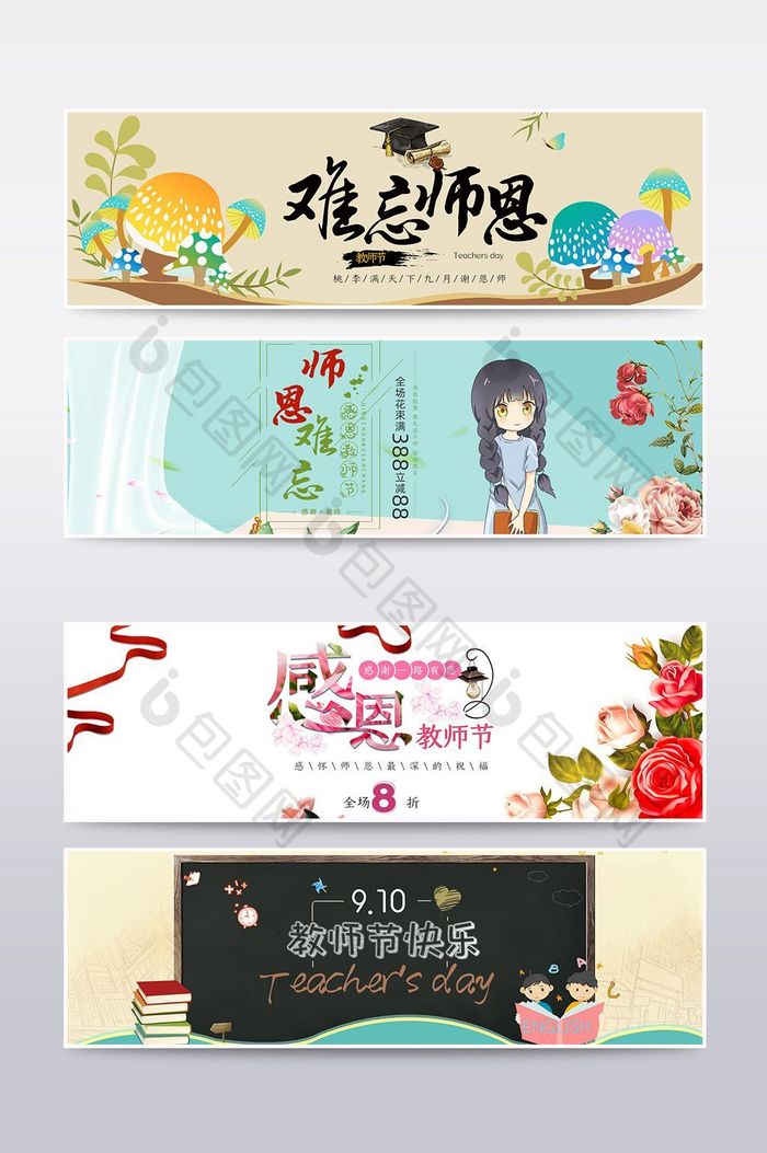 中国风卡通教师节快乐banner