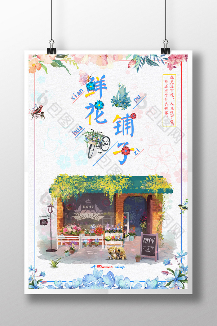 鲜花预订展板鲜花预订海报鲜花预订图片