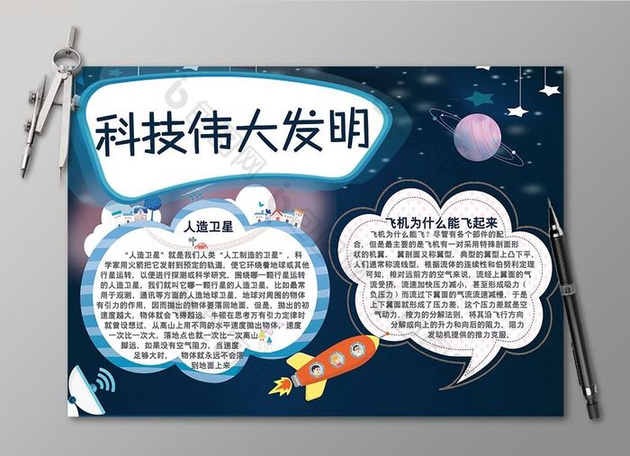 包图网提供精美好看的学生科技伟大发明电子小报素材免费下载,本次