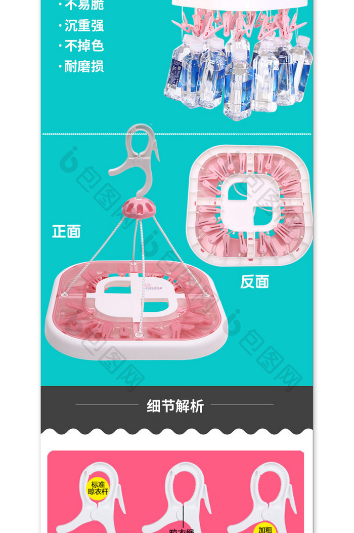 粉红色时尚晒衣架详情页psd