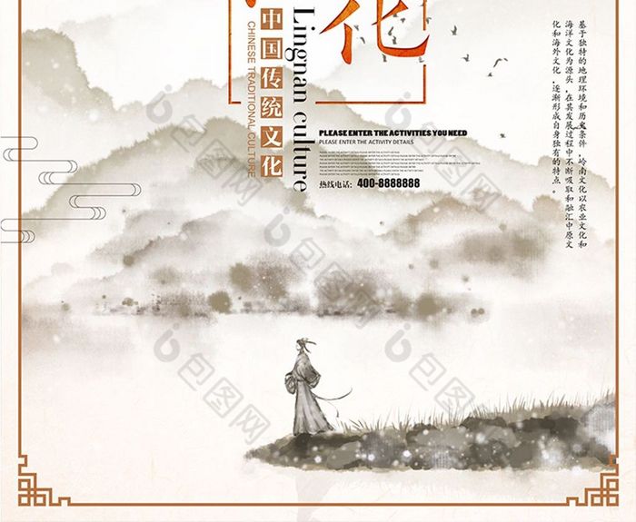 的中国风水墨岭南文化旅游图片素材免费下载,本次作品主题是广告设计