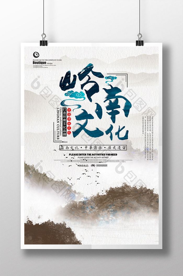 中国风水墨岭南文化旅游海报模板