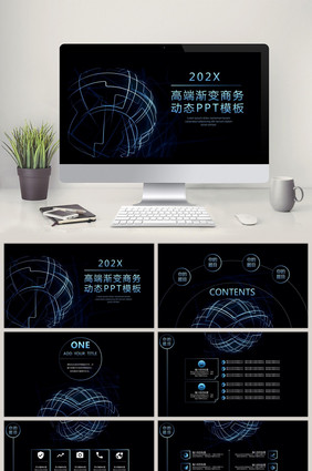 2018高端渐变商务通用动态PPT模板