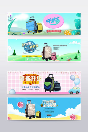 开学季书包文具淘宝首页海报banner