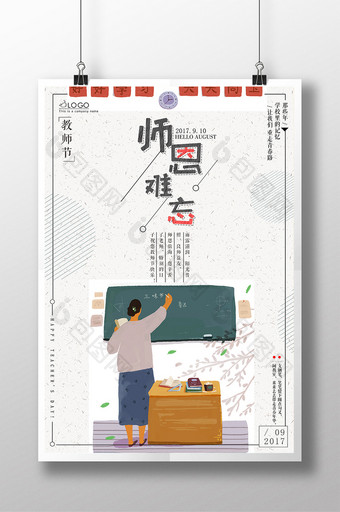 简约手绘创意教师节节日海报图片