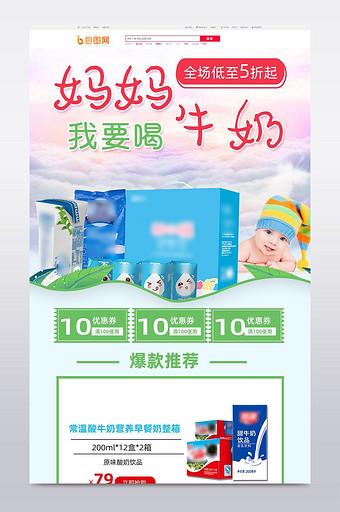 牛奶活动促销手绘京东首页图片