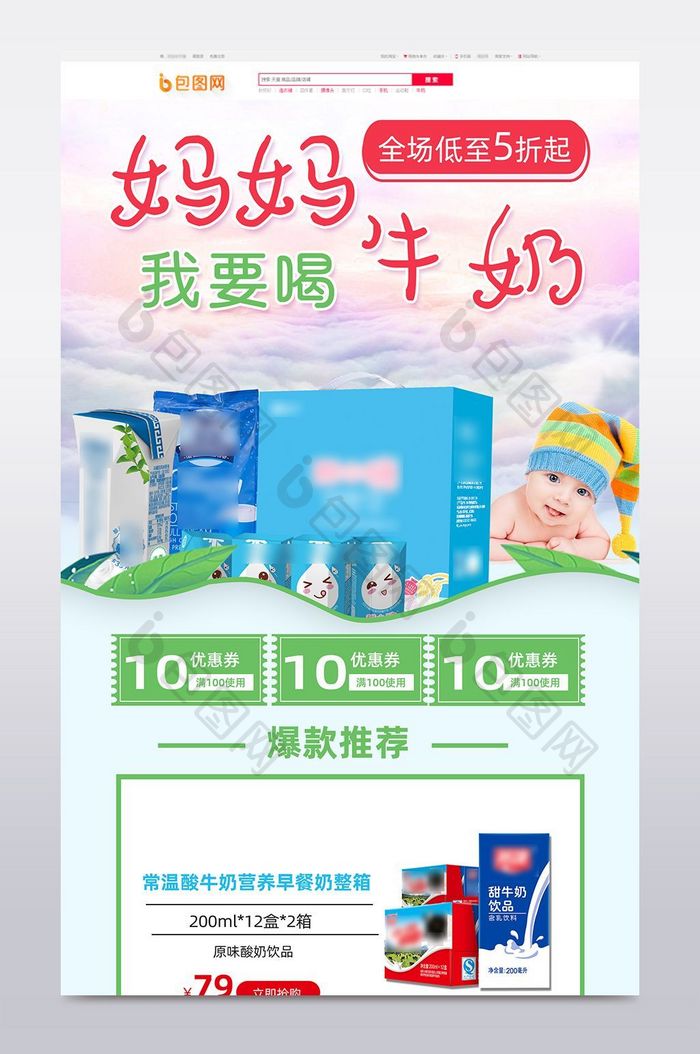 牛奶活动促销手绘京东首页