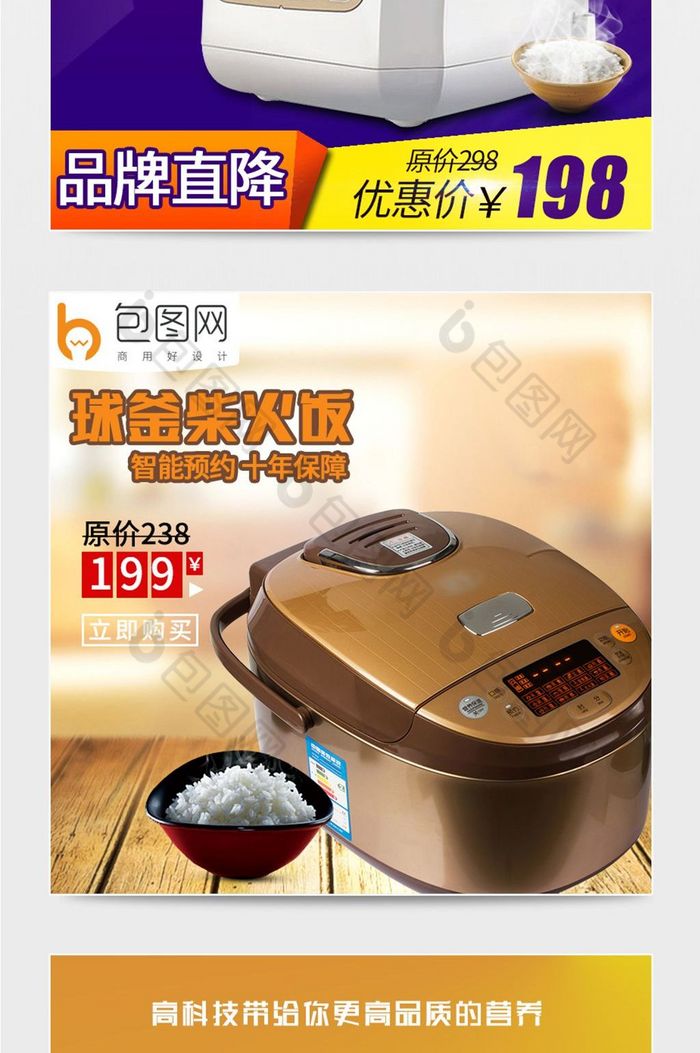 淘宝天猫小家电电饭煲主图直通车
