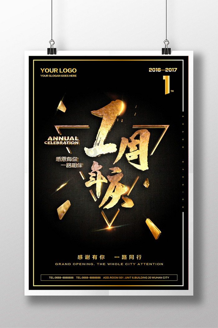 感恩周年庆图片-感恩周年庆素材免费下载-包图网