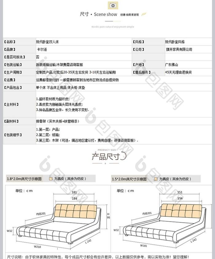 简约风真皮床榻榻米皮床PSD模板