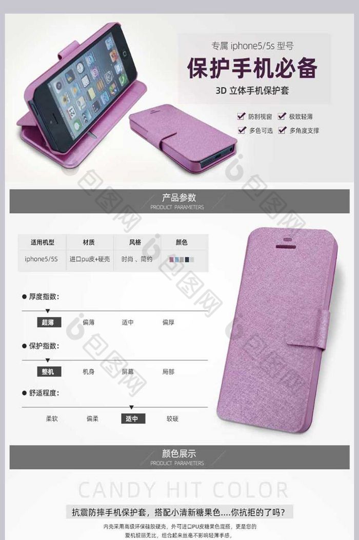 简约欧美风手机壳淘宝详情页基本详情设计