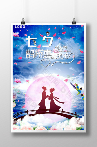 唯美浪漫七夕情人节创意海报图片
