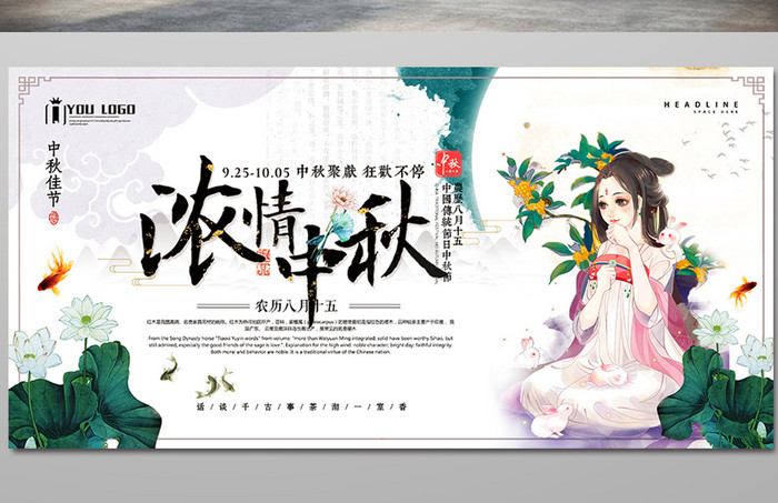 唯美清新浓情中秋创意展架海报设计