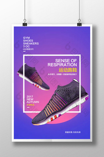 动感创意运动鞋海报图片