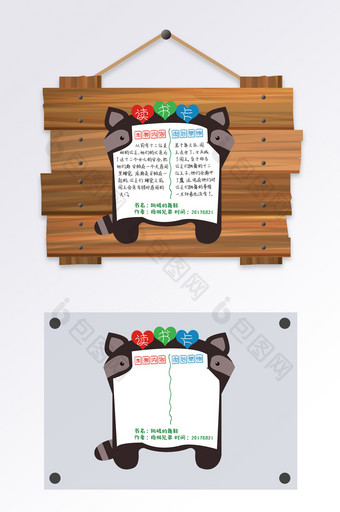 扁平化仓鼠读书卡模板图片