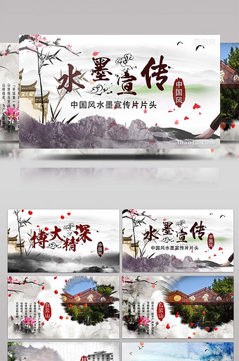 中国风水墨文化宣传片头AE模板图片