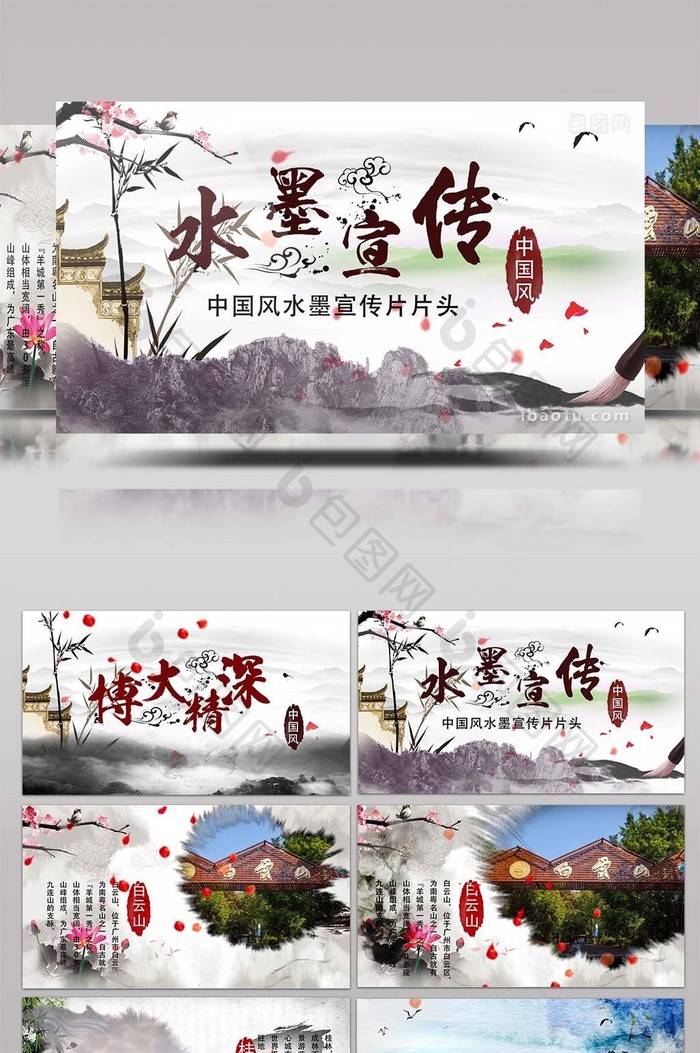 中国风水墨文化宣传片头AE模板