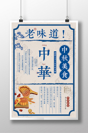 复古中国风中华味道中秋月饼海报图片