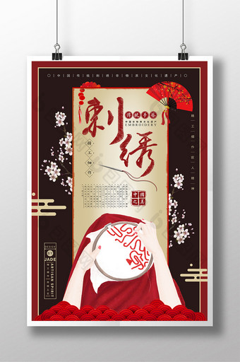 中国风刺绣定制匠人精神工艺品海报图片