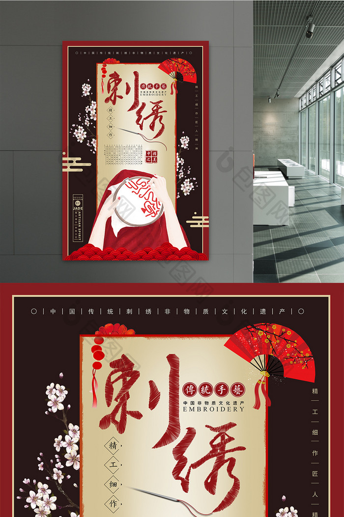 中国风刺绣定制匠人精神工艺品海报