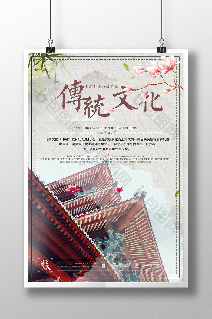 中国风传统文化水墨海报