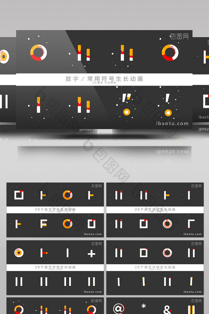英文字母数字符号生长mg动画ae模板