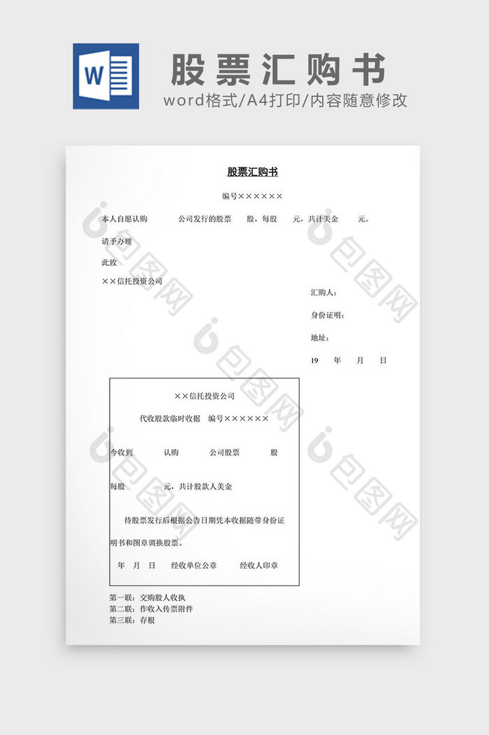 股票汇购书word文档