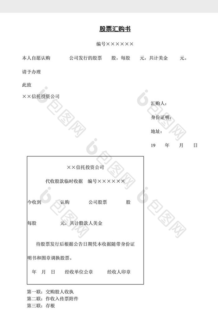 股票汇购书word文档