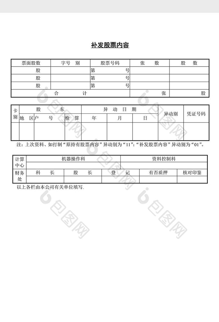 补发股票内容word文档