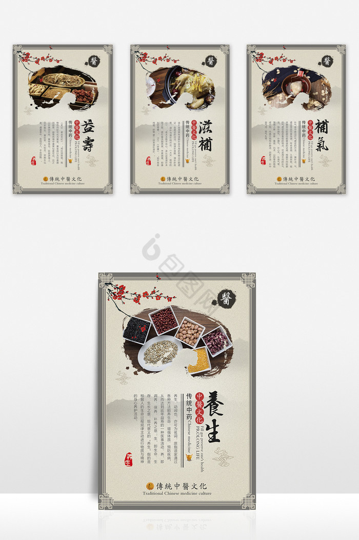 中医文化套图展板图片