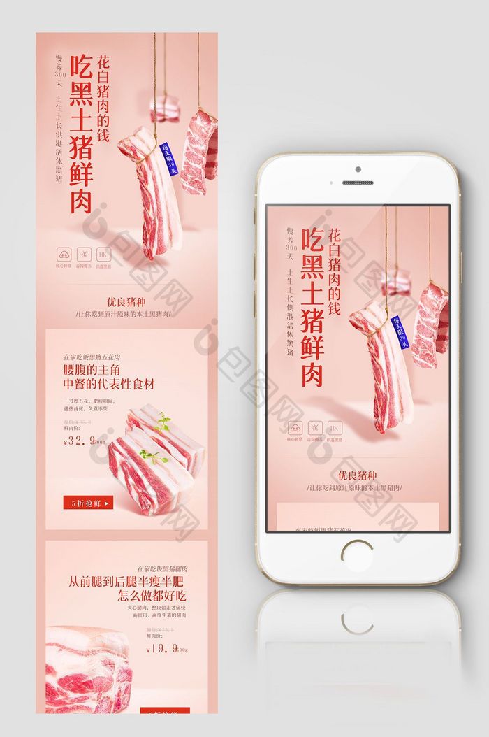 小清新简约风格黑猪肉食品淘宝手机首页模板