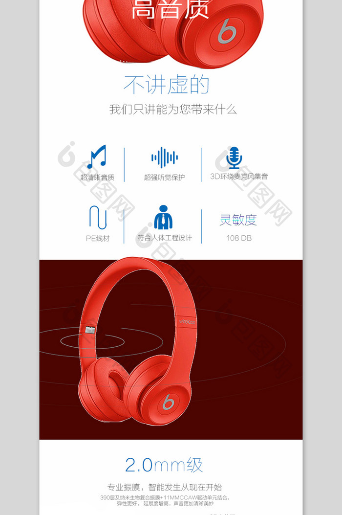 淘宝天猫时尚耳机详情模板
