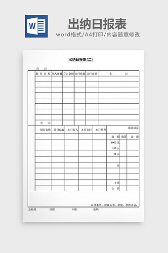 出纳日报表（二）word文档图片