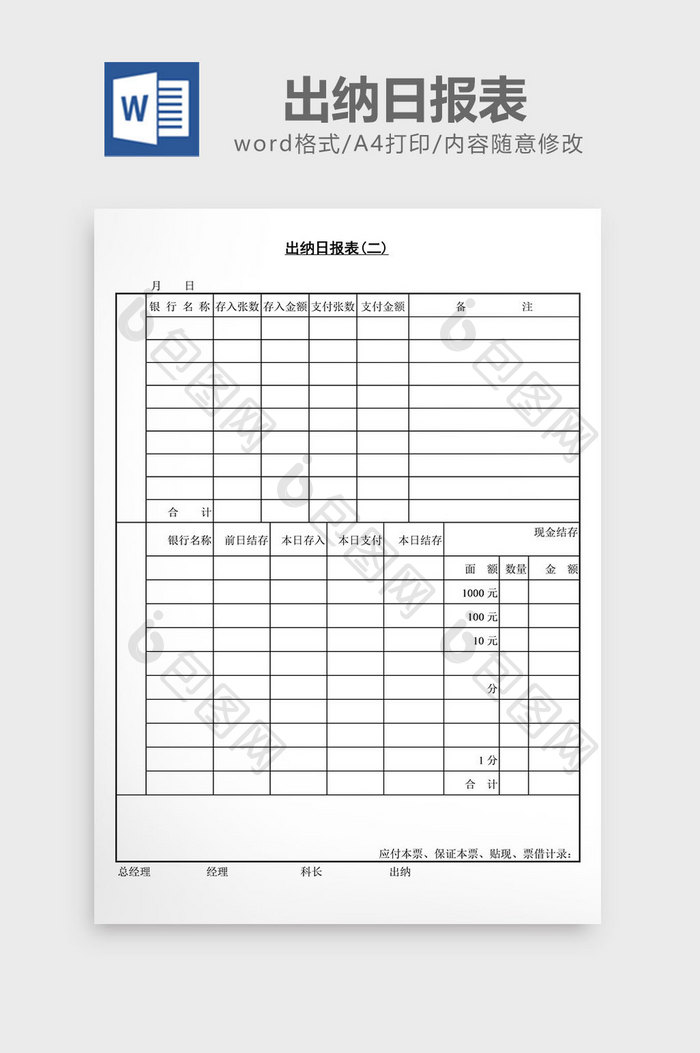 出纳日报表（二）word文档