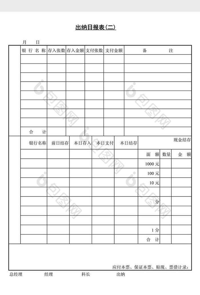 出纳日报表（二）word文档