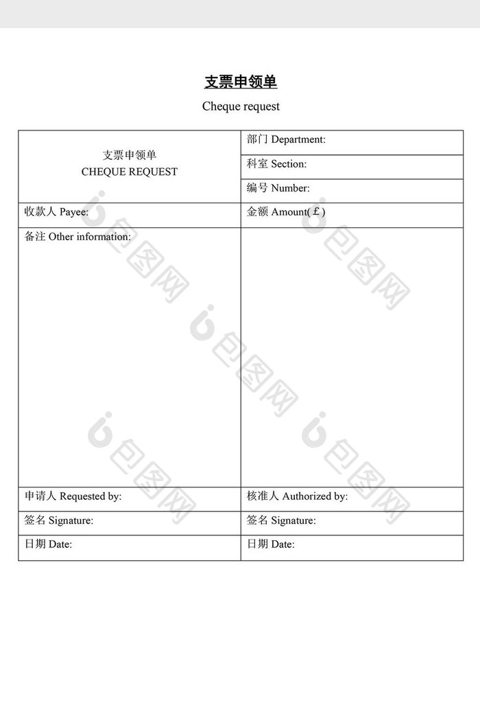 支票申领单word文档