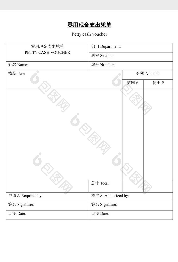 零用现金支出凭单word文档