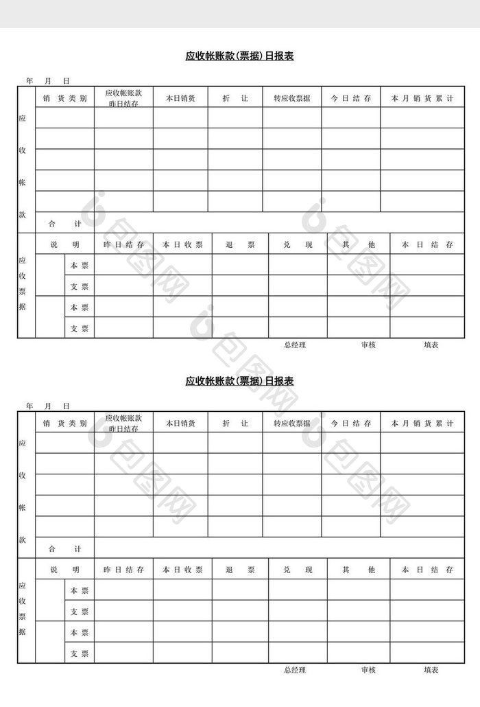 应收帐款（票据）日报表word文档